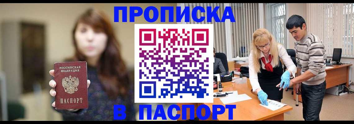 прописка от собственника в Калтане